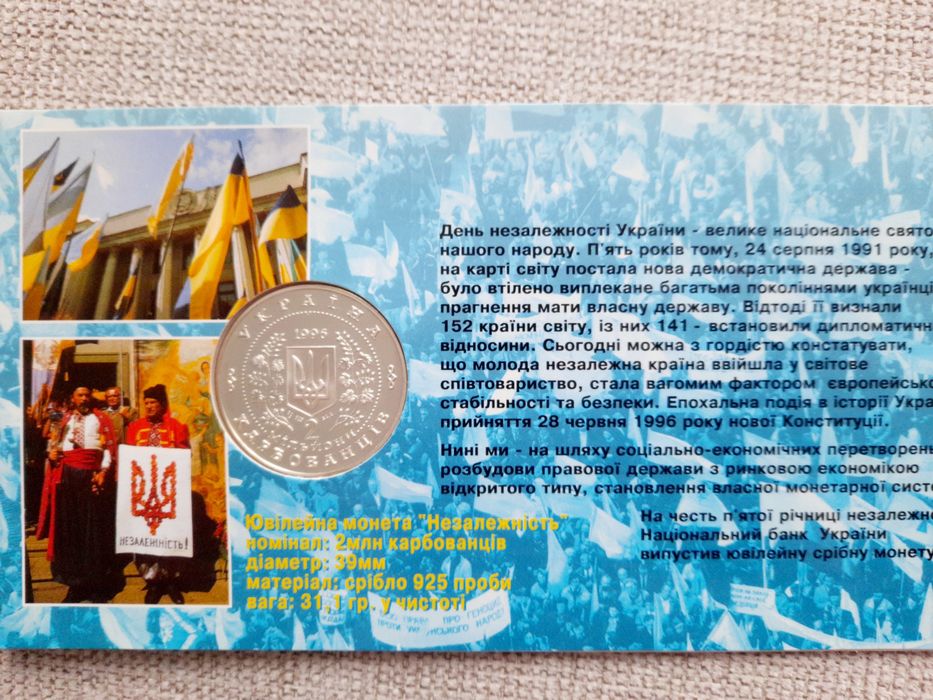 Монета 1996 г "5 лет независимости Украины" серебро