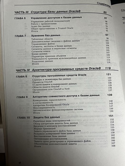 Oracle 8.Архитектура.