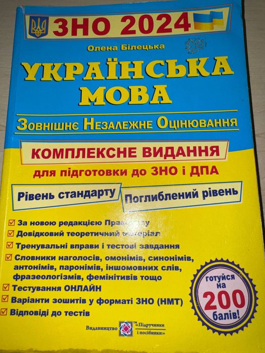 Українська мова. Підготовка до НМТ/ЗНО/ДПА