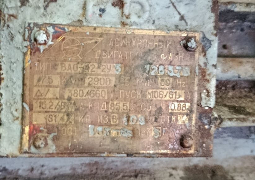 Електро Двигун 7.5 кв 2900 обертів