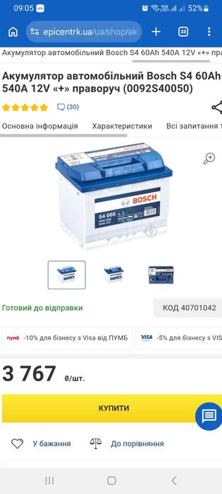 Акамулятор Bosch S4 60Ah
