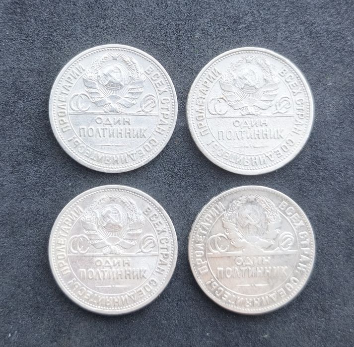 Полтинники 1924г