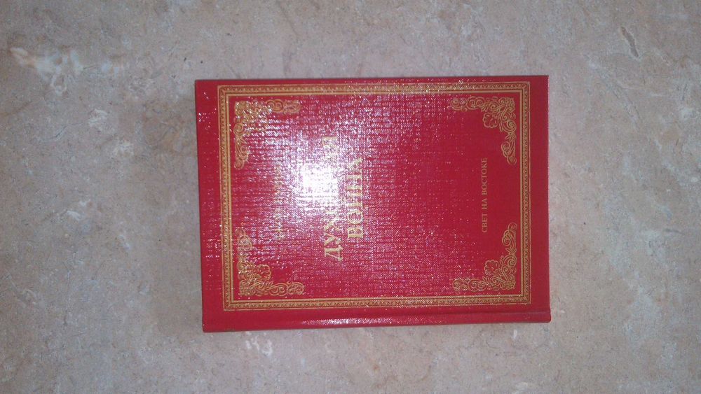 Книга "Духовная война" бесплатно.