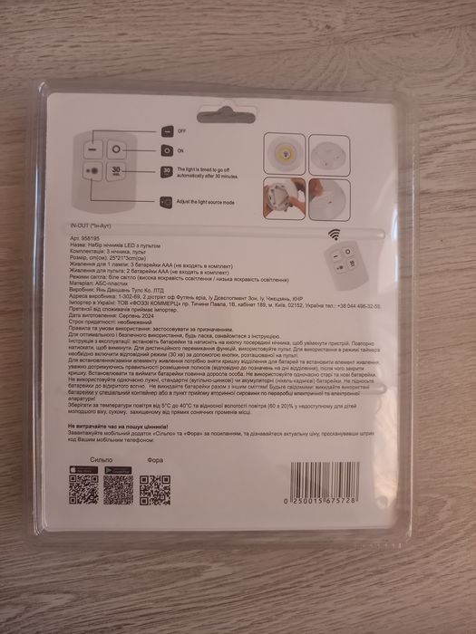 LЕD нічники з таймером та пультом