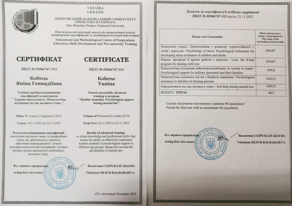 Психолог/ОНЛАЙН/Екзестенційний підхід/Травматерапевт/Діти 8+/Дорослі