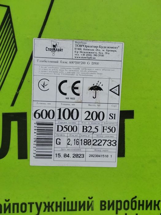 Газоблок D500 200x300x600 і 100×200×600