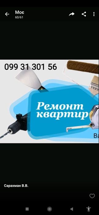 Виконую  ремонт квартир