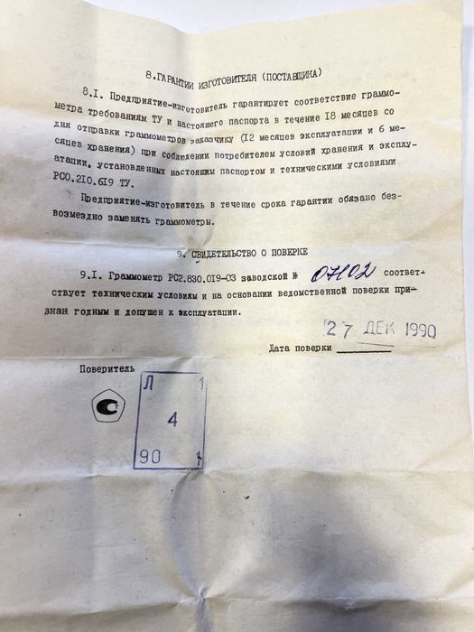 Граммометр часового типа ГМ-1-150.