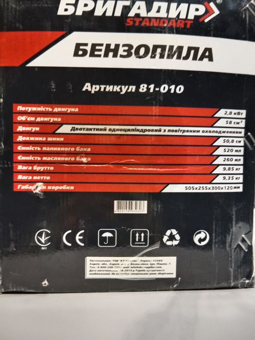 Бензопила Бригадир STANDART 81-010