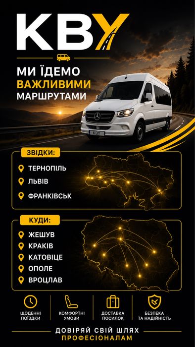 Пасажирські перевезення