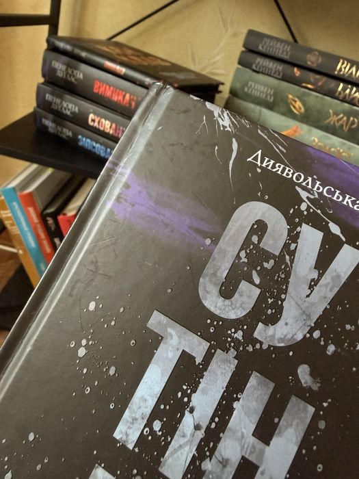 Серія книг "Диявольська ніч" П. Дуглас