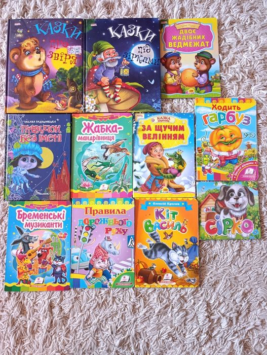 Книги для дітей.