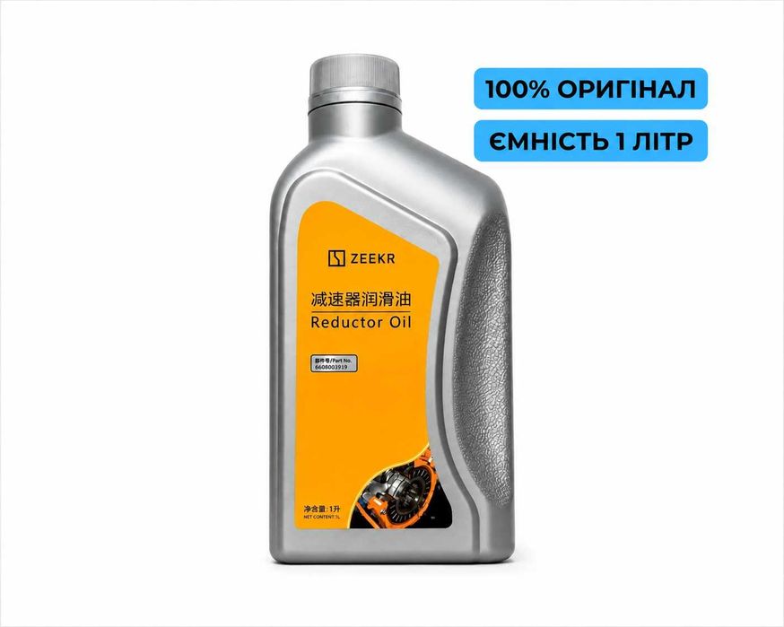 Олива в редуктор Zeekr