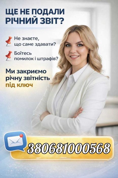 Бухгалтер ФОП та ТОВ V1 без бюрократії та зайвих клопотів. Річні звіти