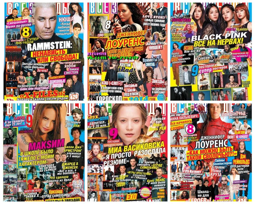 Молодежные, журналы  Все Звезды 2000 годов