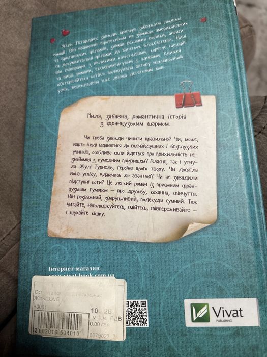 Продаю книгу Жіль Легардіньє Остерегайтеся котів