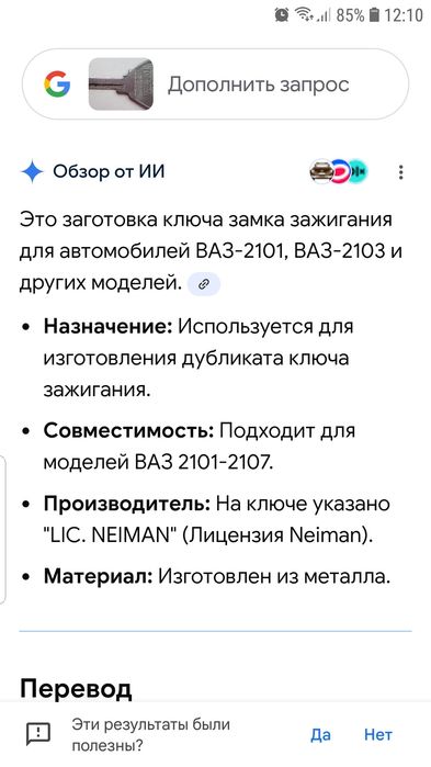 Заготовка ключа ВАЗ