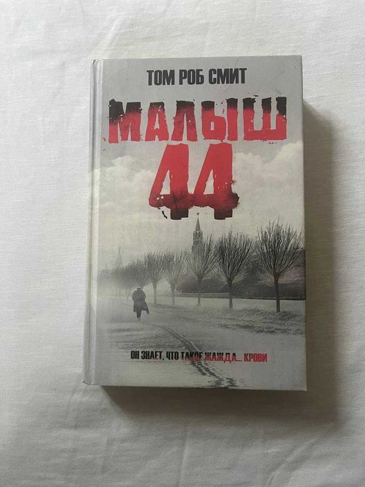 Продам Книгу Малыш 44