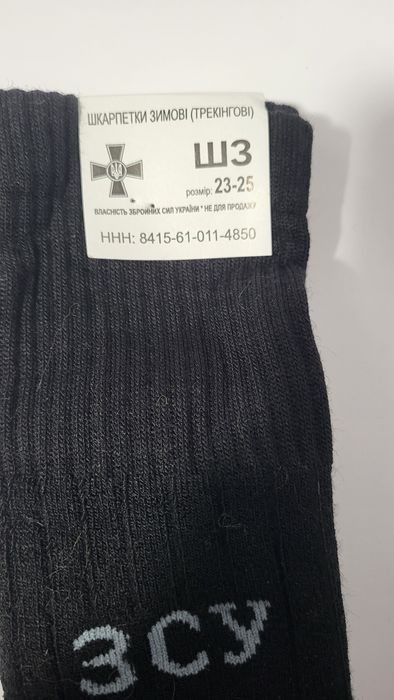 Військові шкарпетки зимові чорні шкарпетки

ЗСУ теплі носки