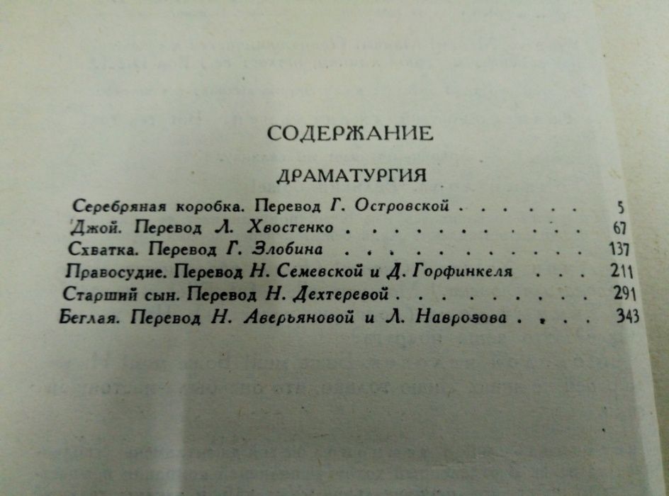 книги Д. Голсуорси 2 тома