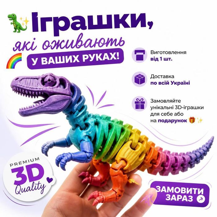 3D Друк на замовлення | Швидко та Якісно