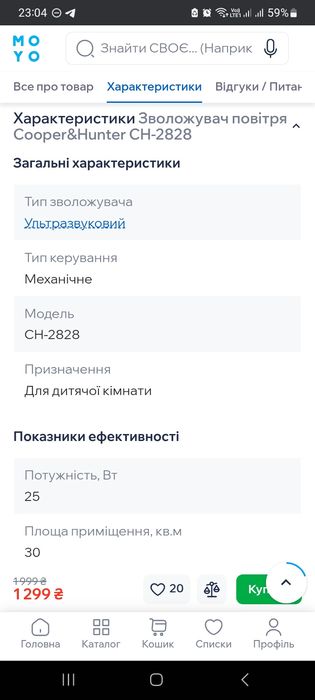 Зволожувач повітря