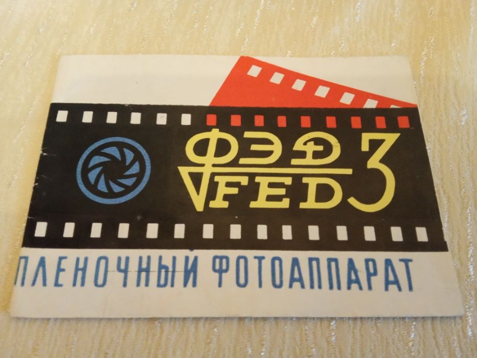 Продам фотоаппарат "ФЭД-3" СССР
