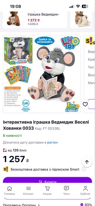 Інтерактивна іграшка пухнастий казкар