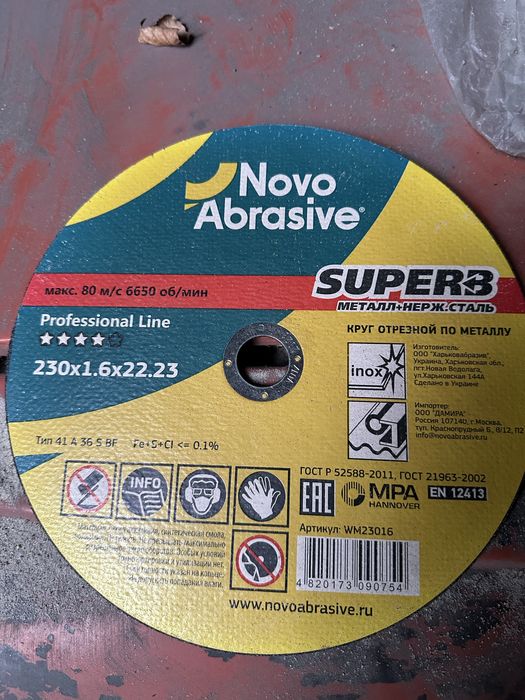 Круги отрезные 230/1.6