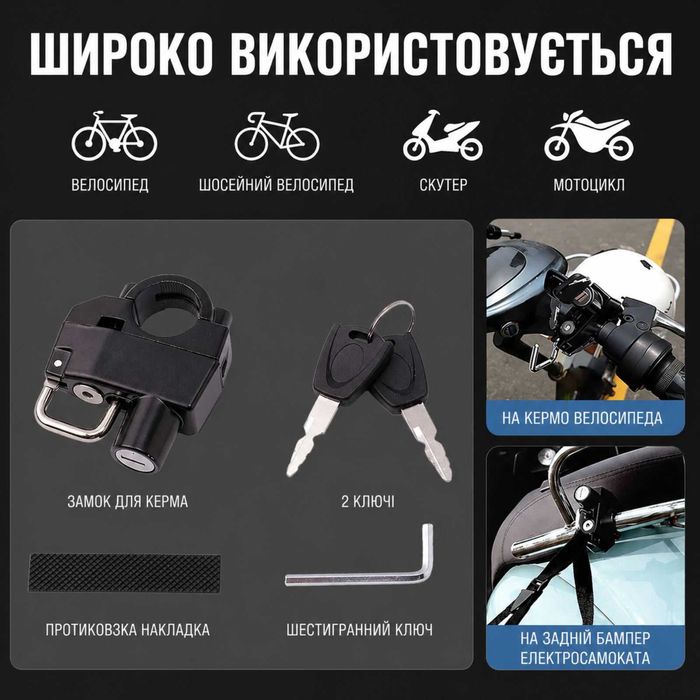 Кріплення на мотоцикл мотозамок для зберігання шолома колір чорний (00036)
