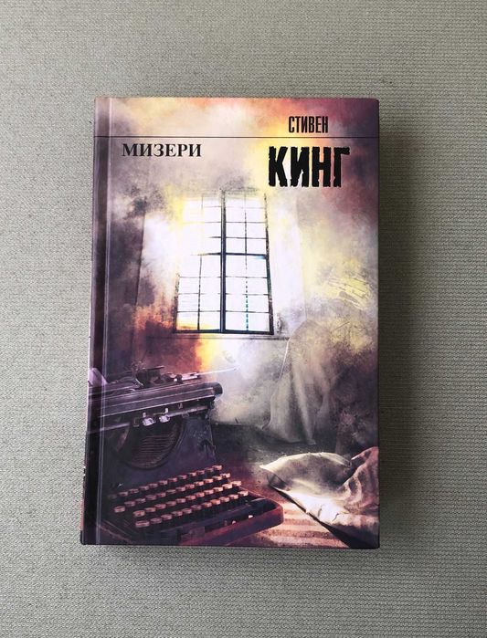 Книги Стивен Кинг