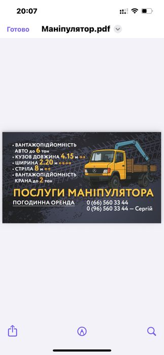 Маніпулятор Полтава