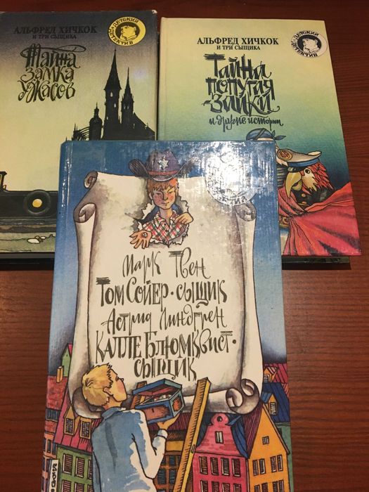 Серия "Детский детектив" А.Хичкок, М.Твен, А.Линдгрен