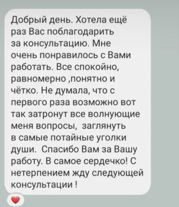 Психолог / психологическая поддержка