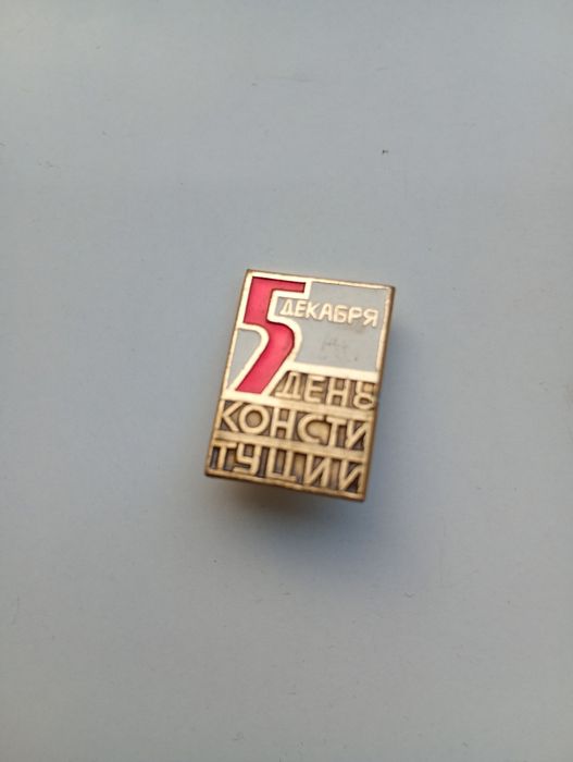 Odznaka upamiętniająca konstytucję ZSRR