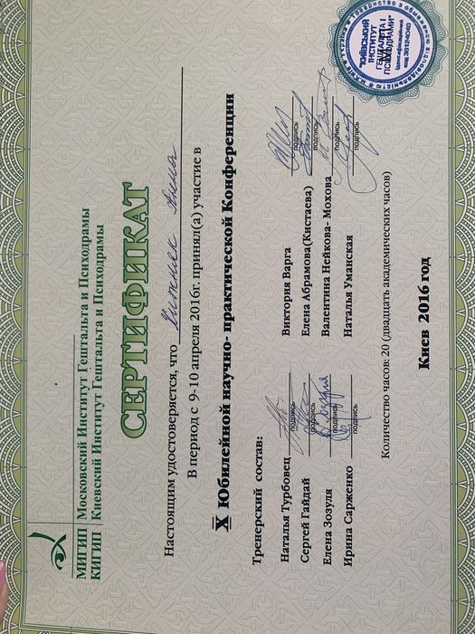 Психотерапевт, дитячий, сімейний психолог, кандидат психологічних наук