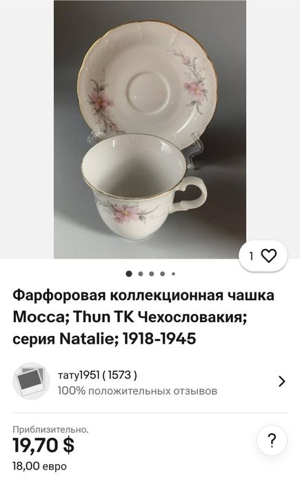 Порцеляна ,Чехословакія, ХХ ст.