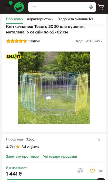 Манеж для цуциків