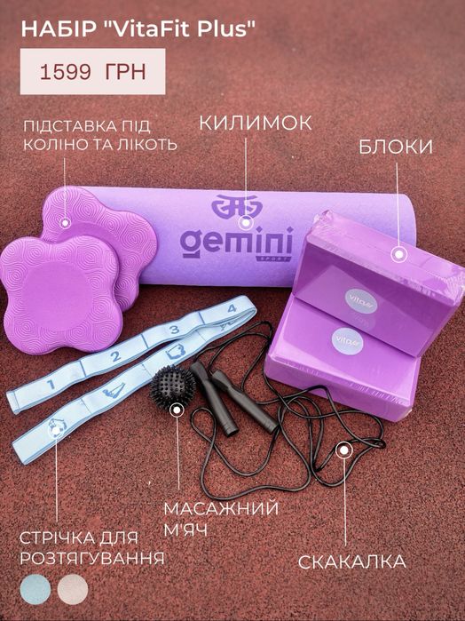 Товари для фітнесу,йоги,пілатесу/килимок,коврик,блоки,скакалка,м’яч