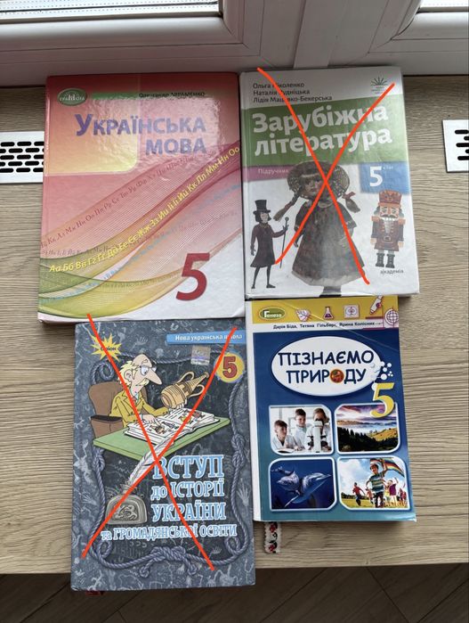 Підручники 5 клас