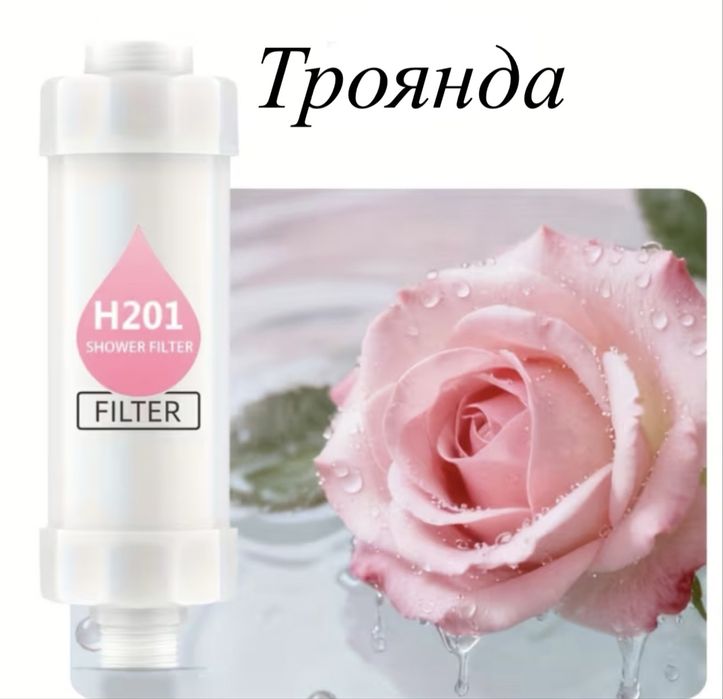 Фільтр для душа