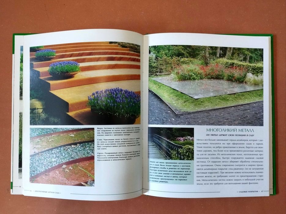 Книга Сад Дача Приусадебный участок Декор Дизайн Архитектура