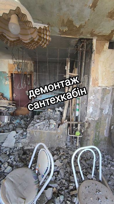 Демонтаж сантехкабін, стяжки, плитки, штукатурки. Вивезення сміття.