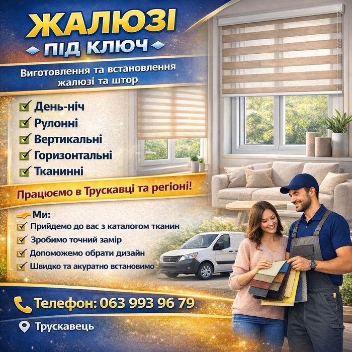 Жалюзі під ключ, день ніч, тканинні, алюмінієві, римські штори