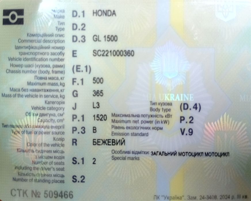Хонда Голд Вінг GL 1500