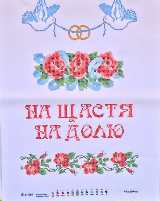 Рушник весільний заготовка