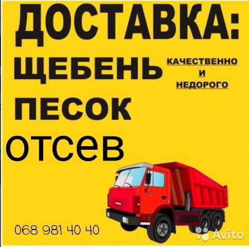 Песок, щебень, отсев, шлак, граншлак, керамзит, цемент. Доставка