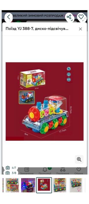 Дитячий інтерактивний  поїзд зі світлом музикою й поворотом на 360