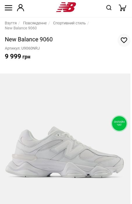 Кросівки New Balance 9060 US8.5 (27.5см)