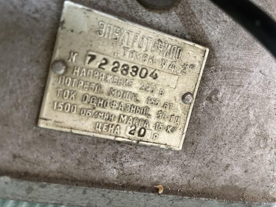 Радянмьке точило «Томск»